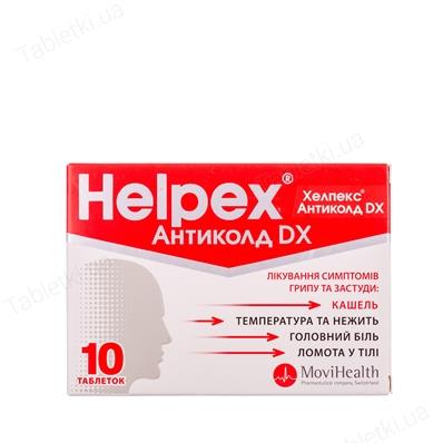 Хелпекс антиколд DX таблетки №10