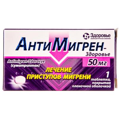Антимигрен-Здоровье таблетки, п/плен. обол. по 50 мг №1
