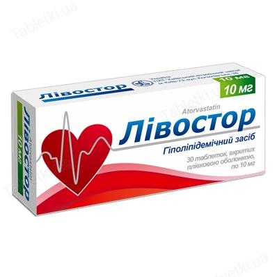 Ливостор таблетки, п/плен. обол. по 10 мг №30 (10х3)