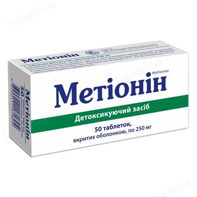 Метионин таблетки, п/о по 0.25 г №50 (10х5)