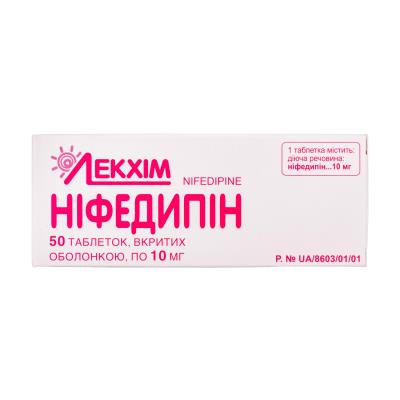 Нифедипин таблетки, п/о по 10 мг №50 (10х5)