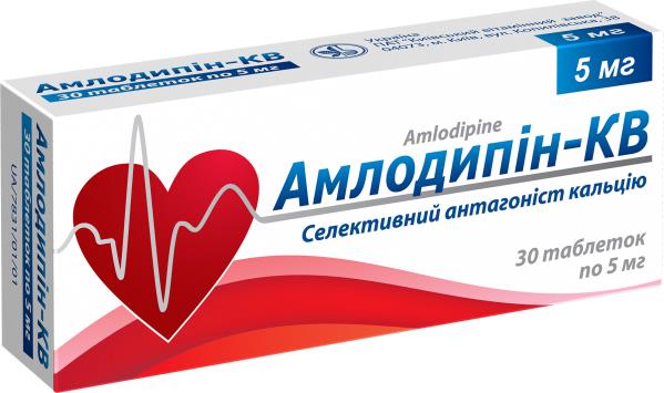 Амлодипин-КВ таблетки по 5 мг №30 (10х3)