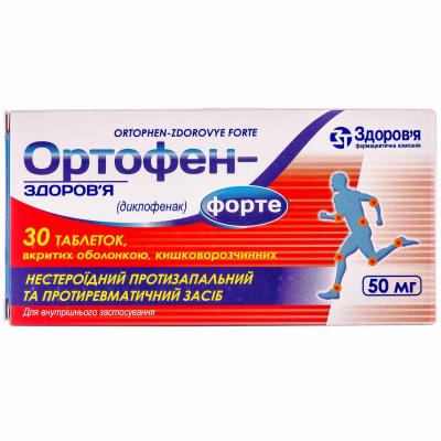 Ортофен-Здоровье форте таблетки, п/о, киш./раств. по 50 мг №30 (10х3)