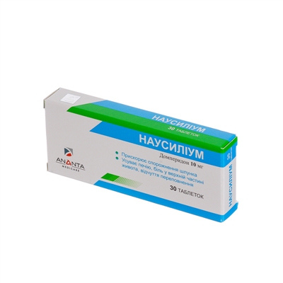 Наусилиум таблетки по 10 мг №30 (10х3)