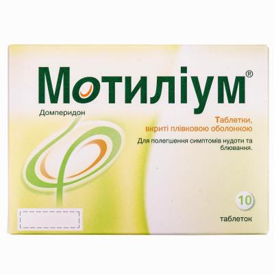 Мотилиум таблетки, п/плен. обол. по 10 мг №10