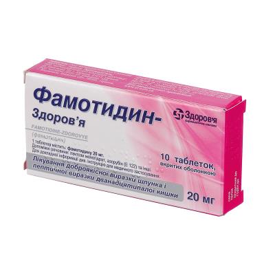 Фамотидин-Здоровье таблетки, п/о по 20 мг №10