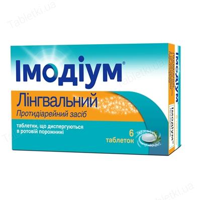 Имодиум экспресс таблетки, дисперг. в рот. полос. по 2 мг №6