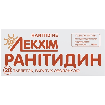 Ранитидин таблетки, п/о по 150 мг №20 (10х2)