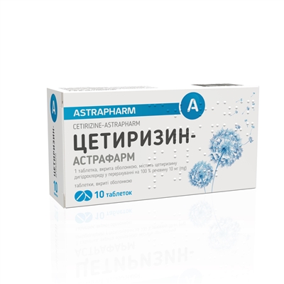 Цетиризин-Астрафарм таблетки, п/о по 10 мг №10