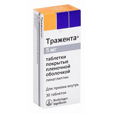 Тражента таблетки, п/плен. обол. по 5 мг №30 (10х3)