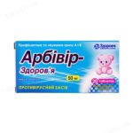 Арбивир-Здоровье таблетки, п/плен. обол. по 50 мг №10