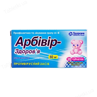 Арбивир-Здоровье таблетки, п/плен. обол. по 50 мг №10