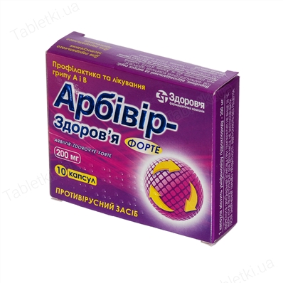 Арбивир-Здоровье форте капсулы по 200 мг №10