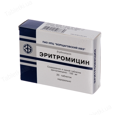 Эритромицин таблетки по 100 мг №20 в блис.