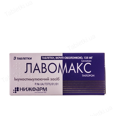 Лавомакс таблетки, п/о по 125 мг №3
