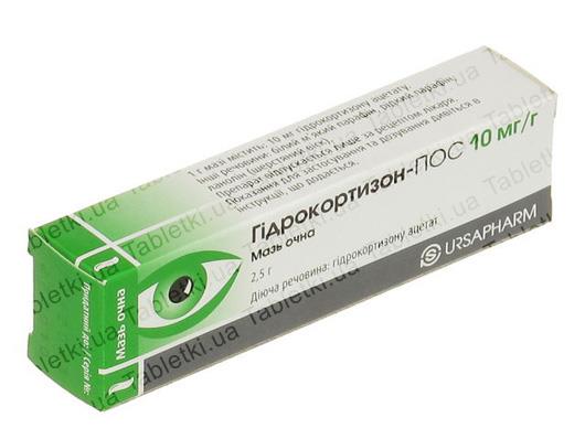 Гидрокортизон-ПОС мазь глаз. 10 мг/г по 2.5 г в тубах