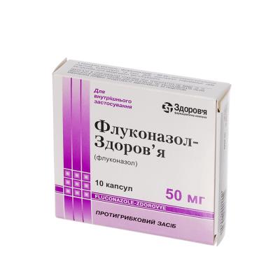 Флуконазол-Здоровье капсулы тв. по 50 мг №10