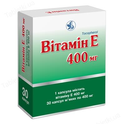 Витамин Е капсулы мягк. по 400 мг №30 (10х3)
