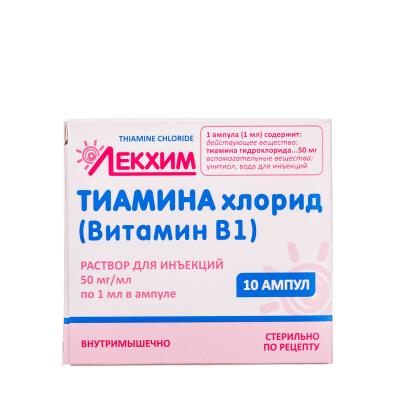 Тиамина хлорид (витамин В1) раствор д/ин. 50 мг/мл по 1 мл №10 в амп.