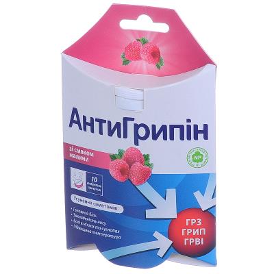 Антигриппин таблетки шип. со вкус. малин. №10 в пенал.