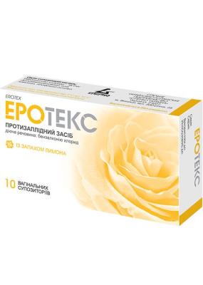 Эротекс суппозитории вагин. с запах. лимон. по 18.9 мг №10 (5х2)