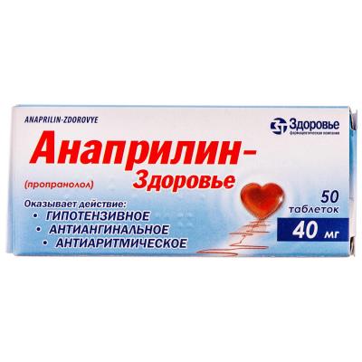 Анаприлин-Здоровье таблетки по 40 мг №50 (10х5)