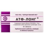 Атф-лонг таблетки по 10 мг №40 (10х4)