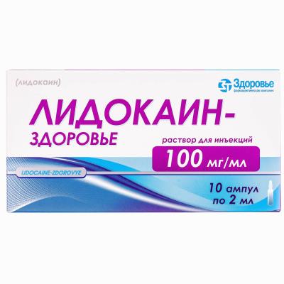 Лидокаин-Здоровье раствор д/ин. 100 мг/мл по 2 мл №10 в амп. в короб.
