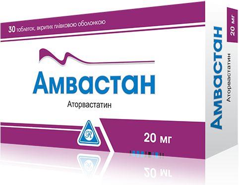 Амвастан таблетки, п/плен. обол. по 20 мг №30 (10х3)