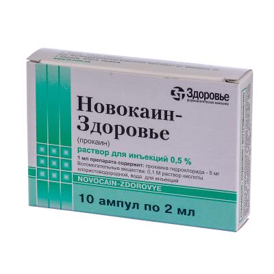 Новокаин-Здоровье раствор д/ин. 0.5 % по 2 мл №10 (5х2) в амп.