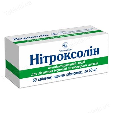 Нитроксолин таблетки, п/о по 0.05 г №50 (10х5)
