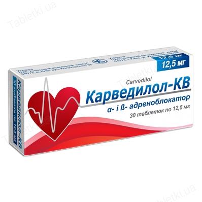 Карведилол-КВ таблетки по 12.5 мг №30 (10х3)