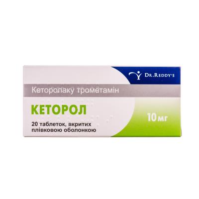 Кеторол таблетки, п/плен. обол. по 10 мг №20 (10х2)