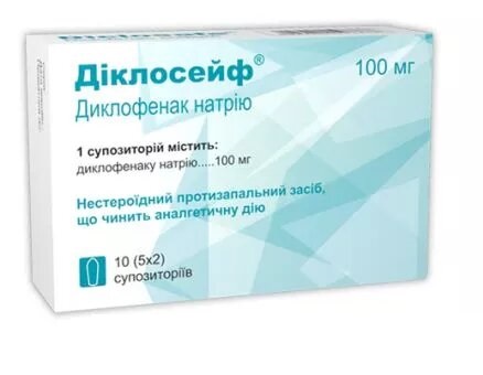 Диклосейф суппозитории по 100 мг №10 (5х2)