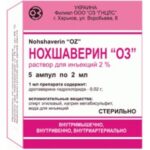Нохшаверин “Оз” раствор д/ин. 20 мг/мл по 2 мл №5 в амп.