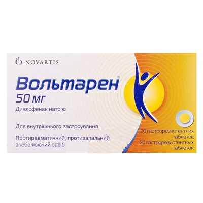 Вольтарен таблетки гастрорезист. по 50 мг №20 (10х2)