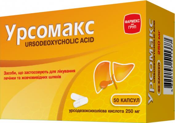 Урсомакс капсулы по 250 мг №50 (10х5)