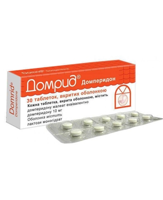 Домрид таблетки, п/о по 10 мг №30 (10х3)