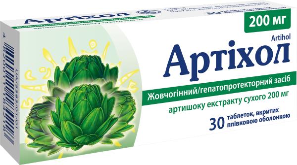 Артихол таблетки, п/плен. обол. по 0.2 г №30 (10х3)