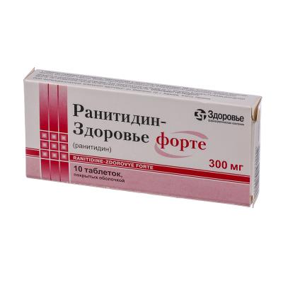 Ранитидин-Здоровье форте таблетки, п/плен. обол. по 300 мг №10