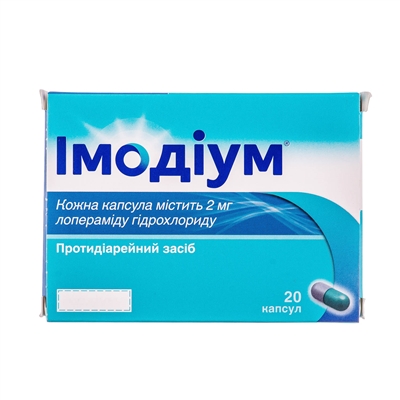Имодиум капсулы по 2 мг №20 в блис.