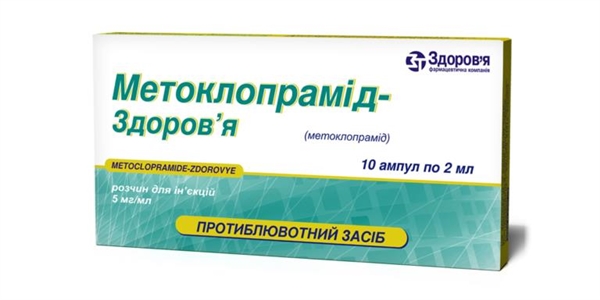 Метоклопрамид-Здоровье раствор д/ин. 5 мг/мл по 2 мл №10 в амп.