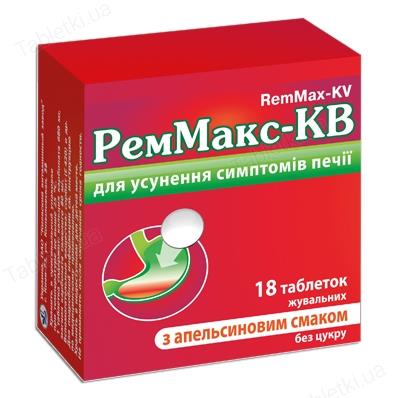 Реммакс-КВ таблетки жев. со вкус. апельс. №18 (6х3)