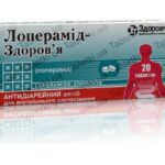 Лоперамид-Здоровье таблетки по 2 мг №20 (10х2)