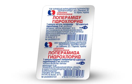 Лоперамида гидрохлорид капсулы по 2 мг №10 в блис. б/пачки