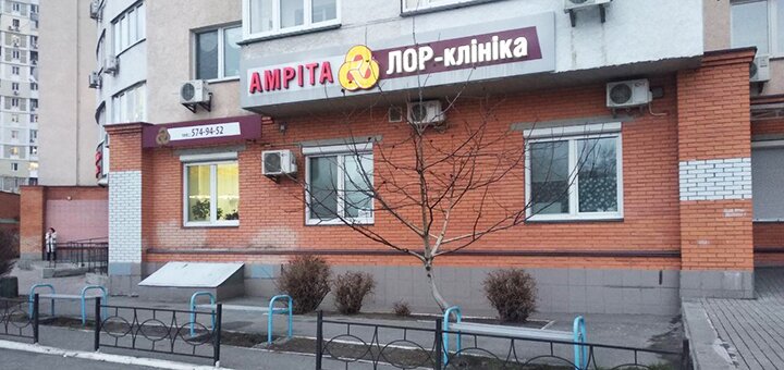 Медицинское учреждение Амрита в г. Киев