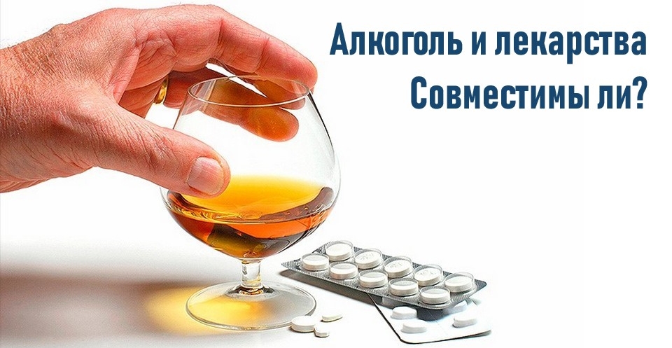 Список лекарств, которые в сочетании с алкоголем могут запустить опасный процесс