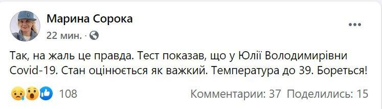 Юлия Тимошенко заболела на коронавирус, она в тяжелом состоянии 