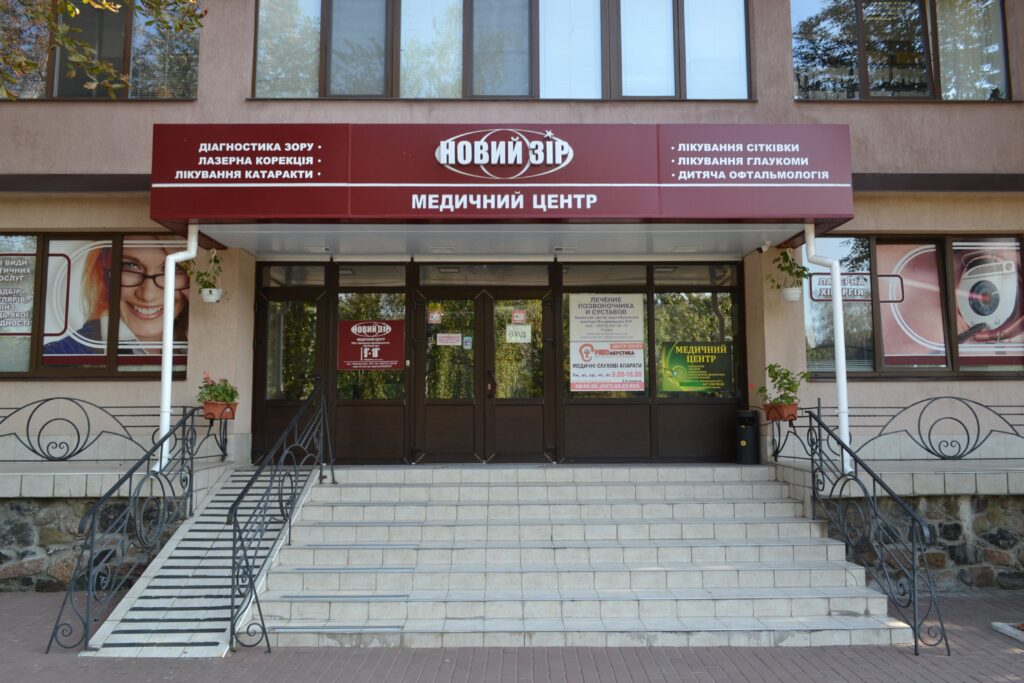 Новое зрение Офтальмохирургическая клиника на Глубочицкой в Киеве