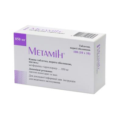 Метамин таблетки, п/о по 850 мг №100 (10х10)